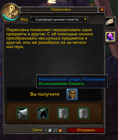 Перековка, случайный предмет