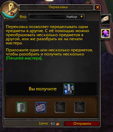 Разбор предметов на печати мастера