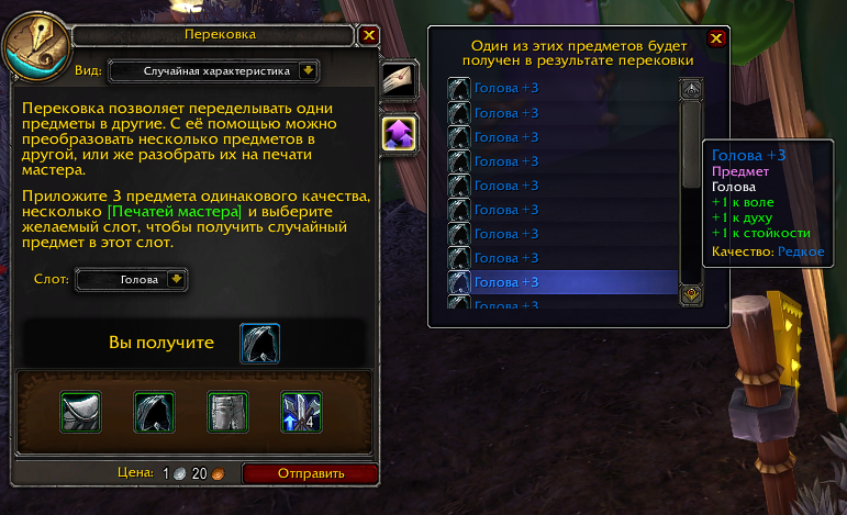 Перековка, возможные предметы