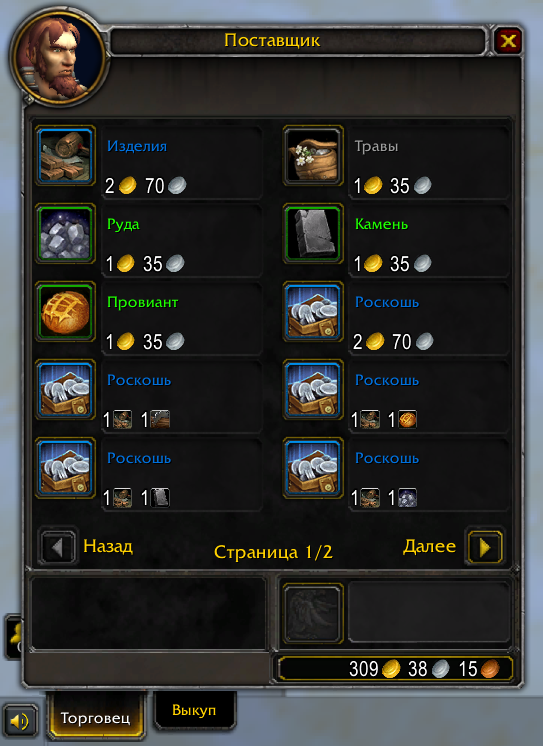 Торговец Поставщик