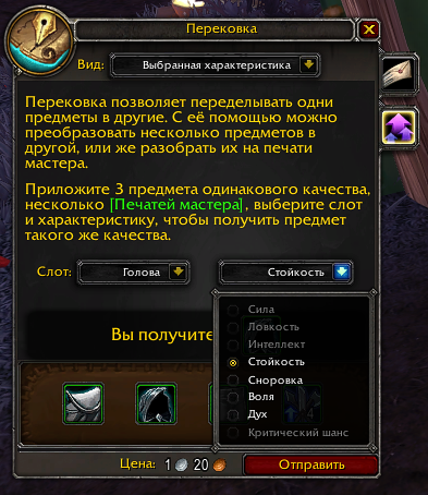 Перековка, выбор слота