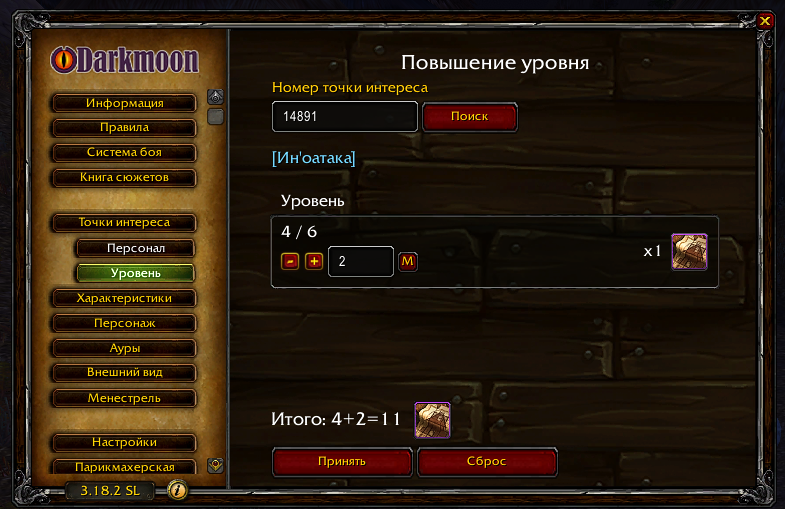 Повышение уровня