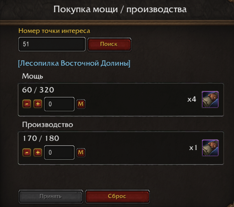 Покупка мощи