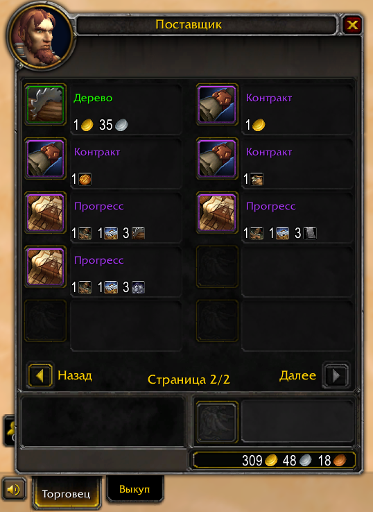 Торговец, прогресс