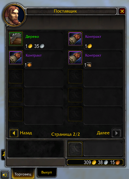 Торговец, контракты