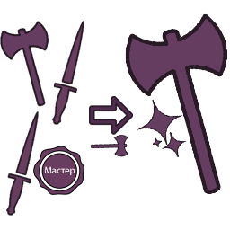 Перековка на конкретный слот со случайными характеристиками