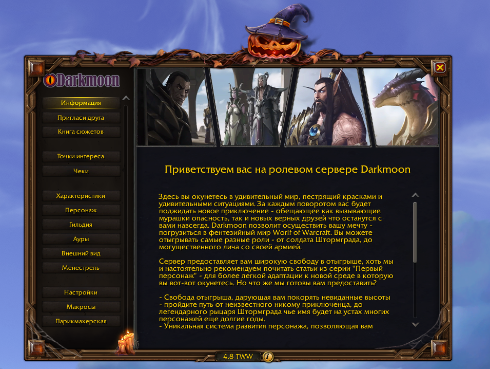Аддон Darkmoon 4.8