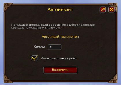 Окно автоинвайта