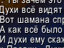 Всё было подписано на трезвую голову, духи свидетели Всё было подписано на трезвую голову, духи свидетели